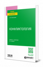 Конфликтология