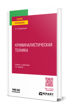Криминалистическая техника