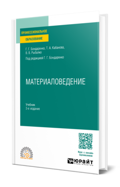 Материаловедение