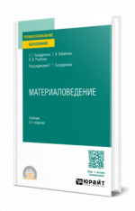 Материаловедение