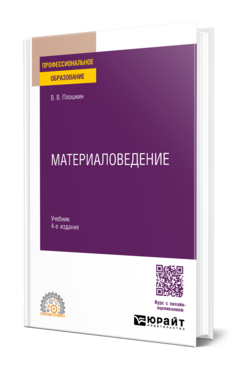 Материаловедение