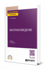 Материаловедение