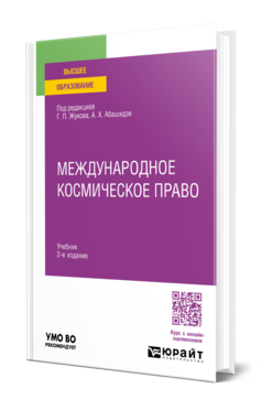 Международное космическое право