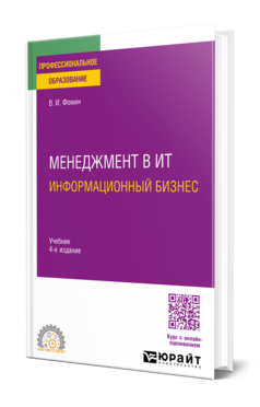 Менеджмент в ит: информационный бизнес