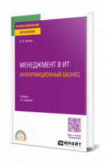 Менеджмент в ит: информационный бизнес