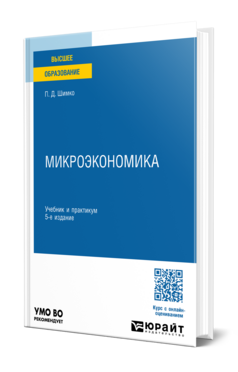 Микроэкономика
