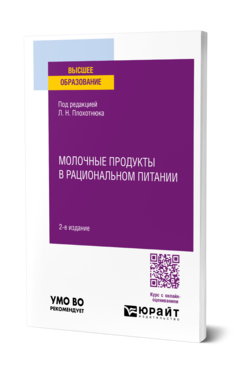 Молочные продукты в рациональном питании