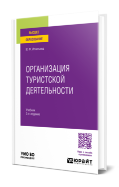 Организация туристской деятельности