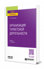 Организация туристской деятельности