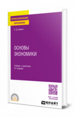 Основы экономики