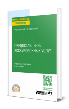 Предоставление экскурсионных услуг