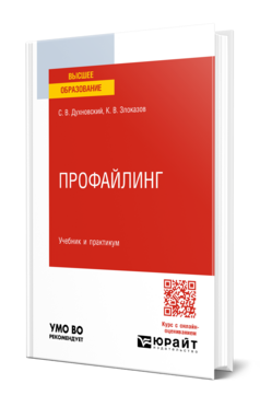 Профайлинг
