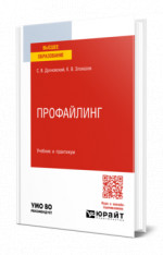 Профайлинг
