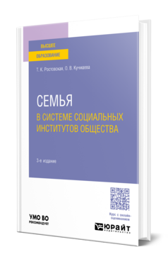Семья в системе социальных институтов общества