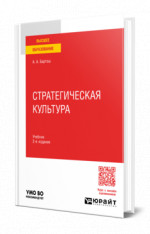 Стратегическая культура