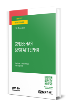 Судебная бухгалтерия
