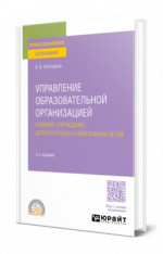 Управление образовательной организацией. Развитие учреждения дополнительного образования детей