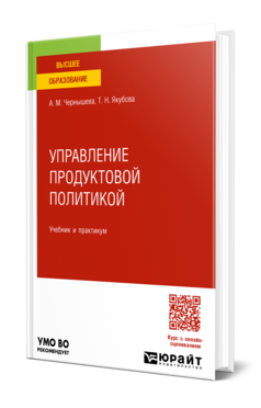 Управление продуктовой политикой