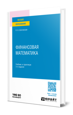 Финансовая математика