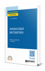 Финансовая математика