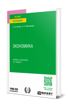 Экономика