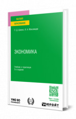 Экономика