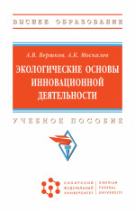Экологические основы инновационной деятельности