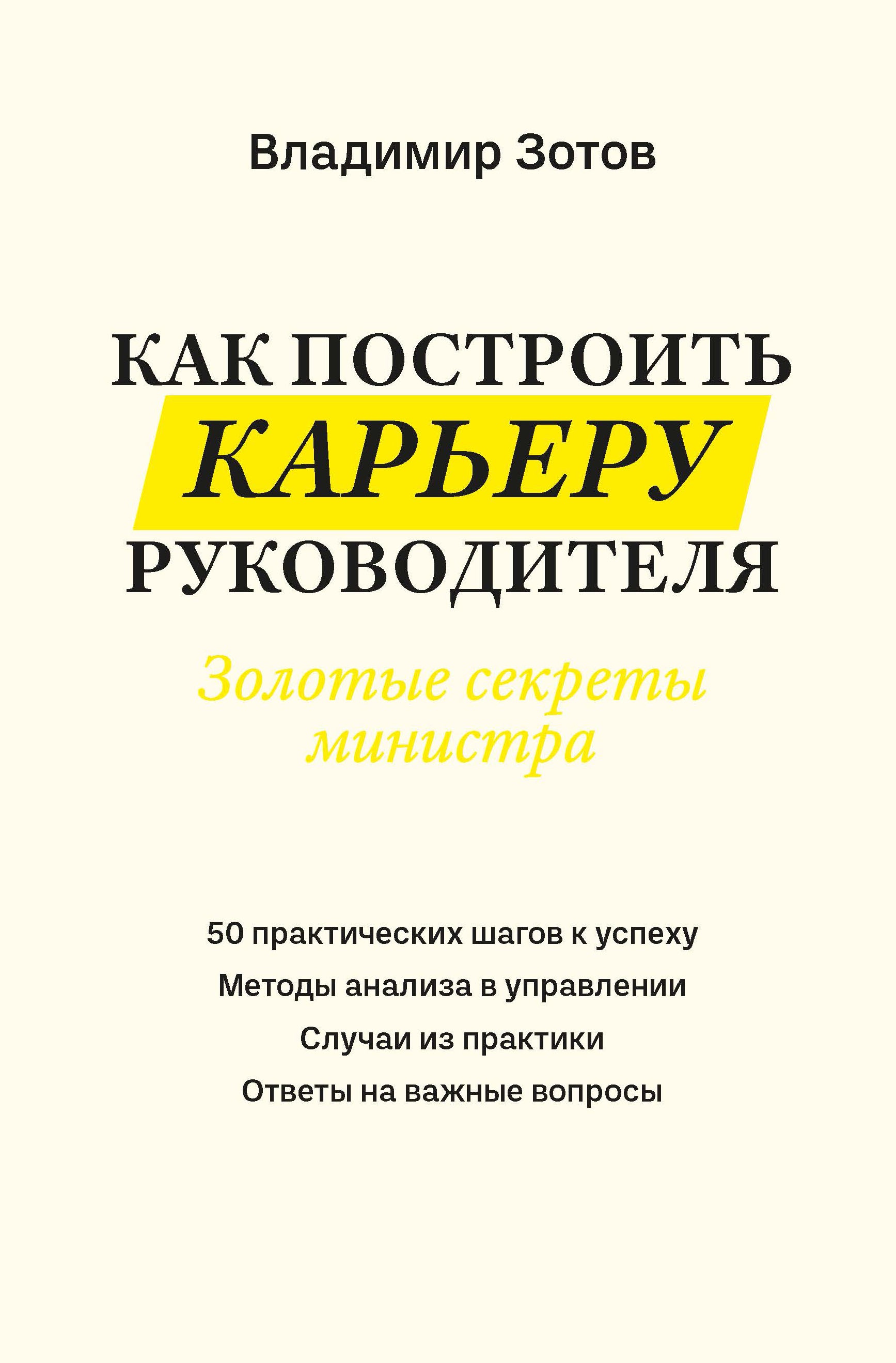 Как построить карьеру руководителя: золотые секреты министра дп