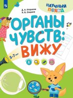 Органы чувств: вижу