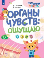 Органы чувств: ощущаю