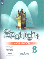 Английский в фокусе 8 класс. Spotlight. Рабочая тетрадь