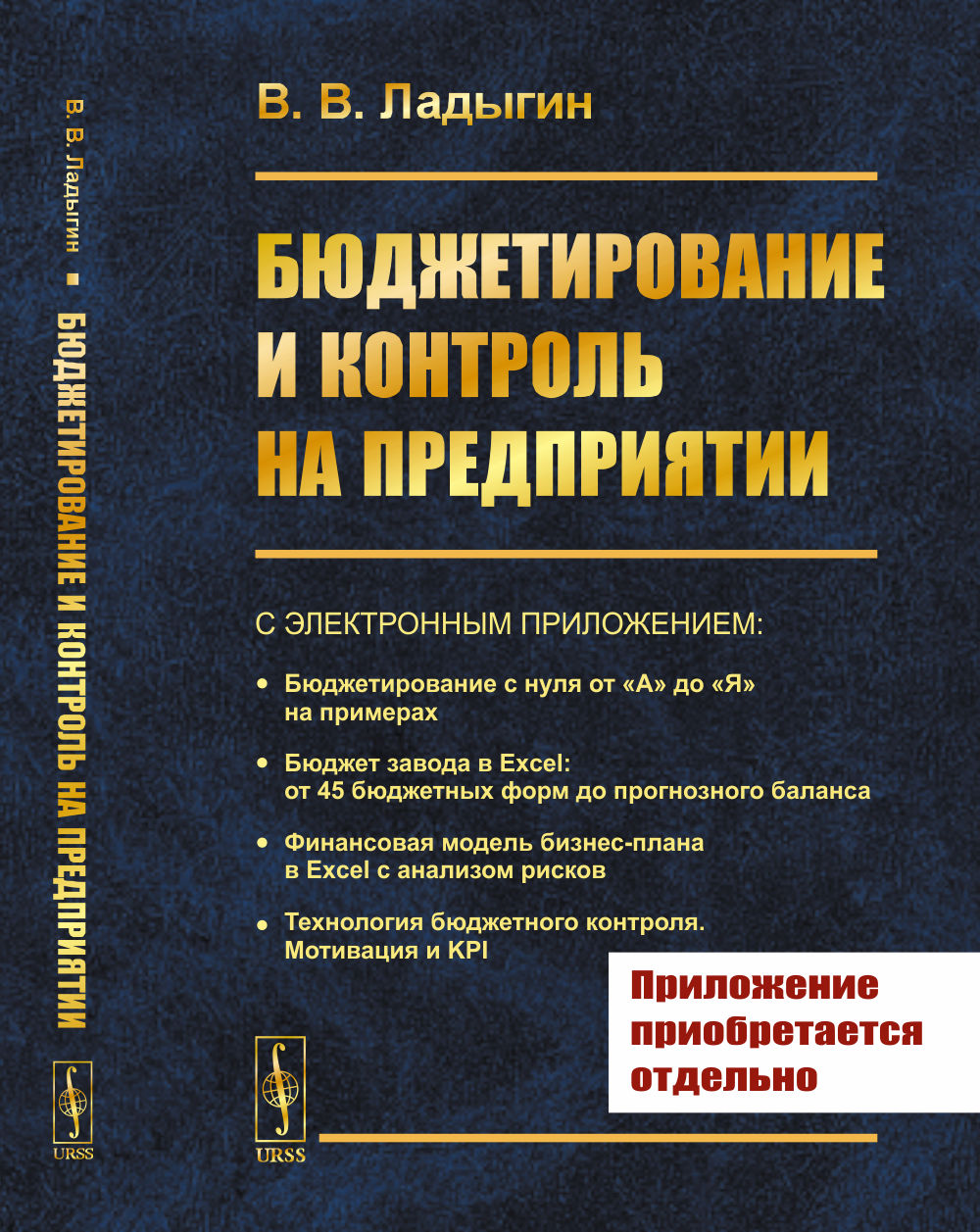 Бюджетирование и контроль на предприятии Изд. стереотип