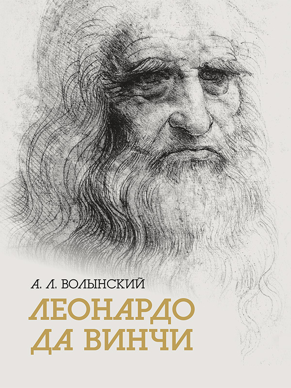 Собрание сочинений. Леонардо да Винчи. 2025