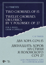 Два хора, соч. 15. Двенадцать хоров на стихи Я. Полонского, соч. 27. Для смешанного хора без сопровождения. Ноты, 2-е изд., стер