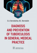 Diagnosis and prevention of tuberculosis in general medical practice: tutorial guide = Диагностика и профилактика туберкулеза в общей врачебной практи