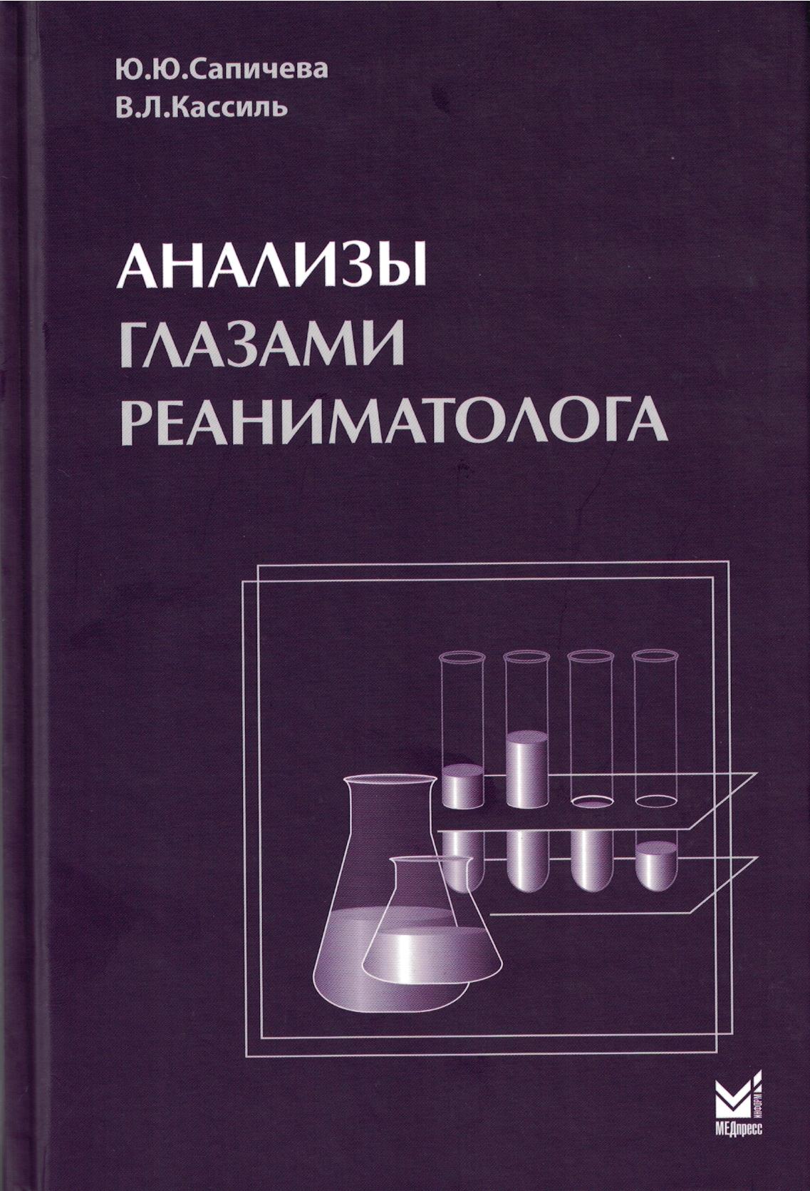 Анализы глазами реаниматолога
