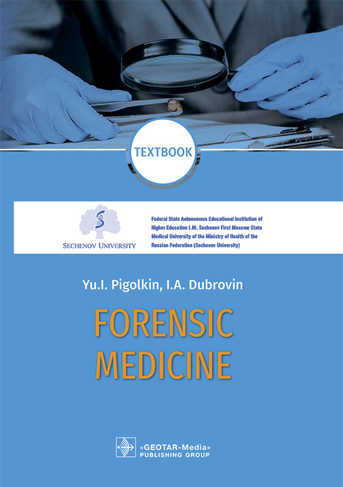 Forensic Medicine. Textbook / Yu. I. Pigolkin, I. A. Dubrovin. — Moscow : ГЭОТАР-Медиа, 2023. — 464 р. : il