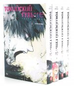 Токийский гуль: re 5-8 (комплект из 4-х книг)