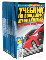 Комплект учебников по устройству авто для обучения ПДД (15 одинаковых книг)