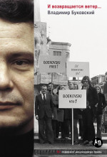 И возвращается ветер