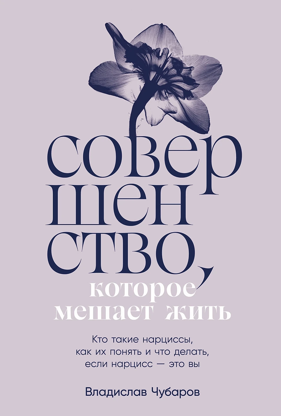 Совершенство,которое мешает жить:Кто такие нарциссы,как их понять