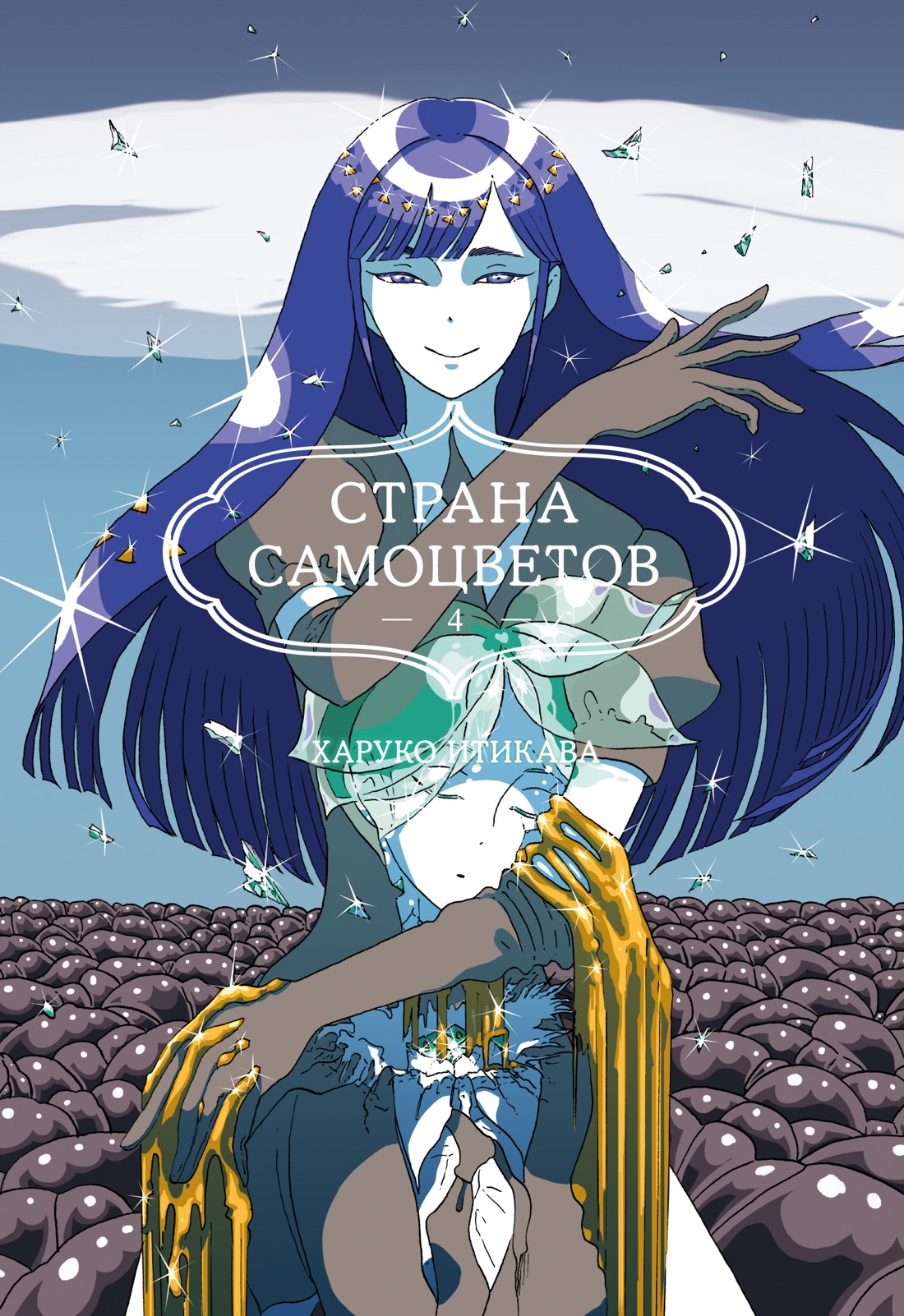 Азб.ГрафРом.Страна самоцветов.Кн.4