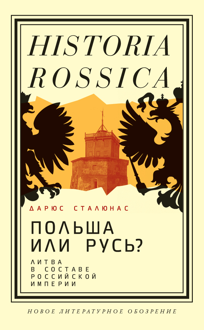 Польша или Русь?