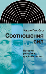 Соотношения сил