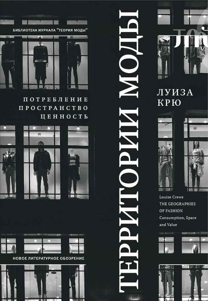 Территории моды