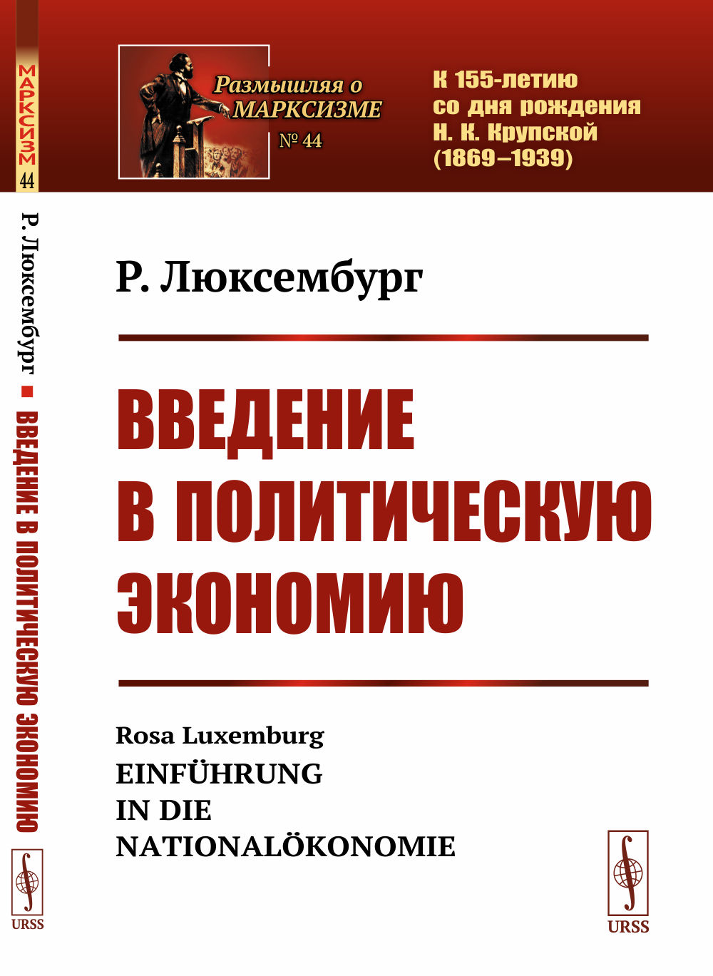Введение в политическую экономию. Пер. с нем. Изд. стереотип