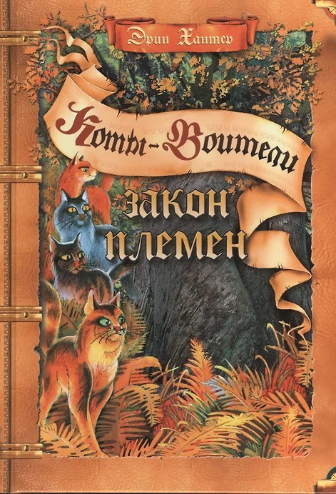 Закон племен