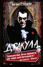 Дракула