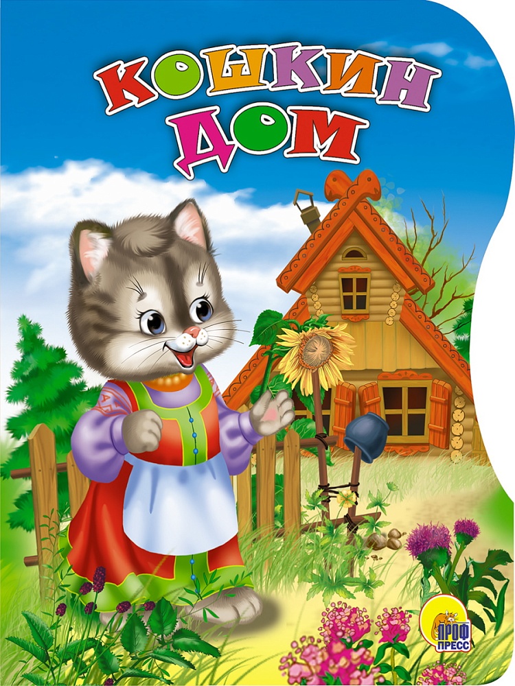 ВЫРУБКА. КОШКИН ДОМ
