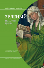 Зеленый